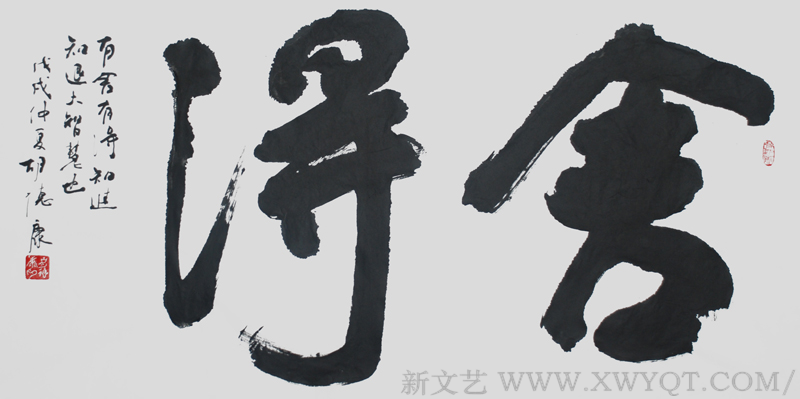 《舍得》横 规格：138cmx68cm